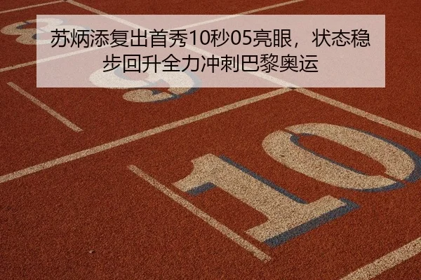 su-bing-tian-fu-chu-shou-xiu-miao-liang-yan-zhuang-tai-wen-bu-hui-sheng-quan-li-chong-ci-ba-li-ao-yun-2-674.jpg